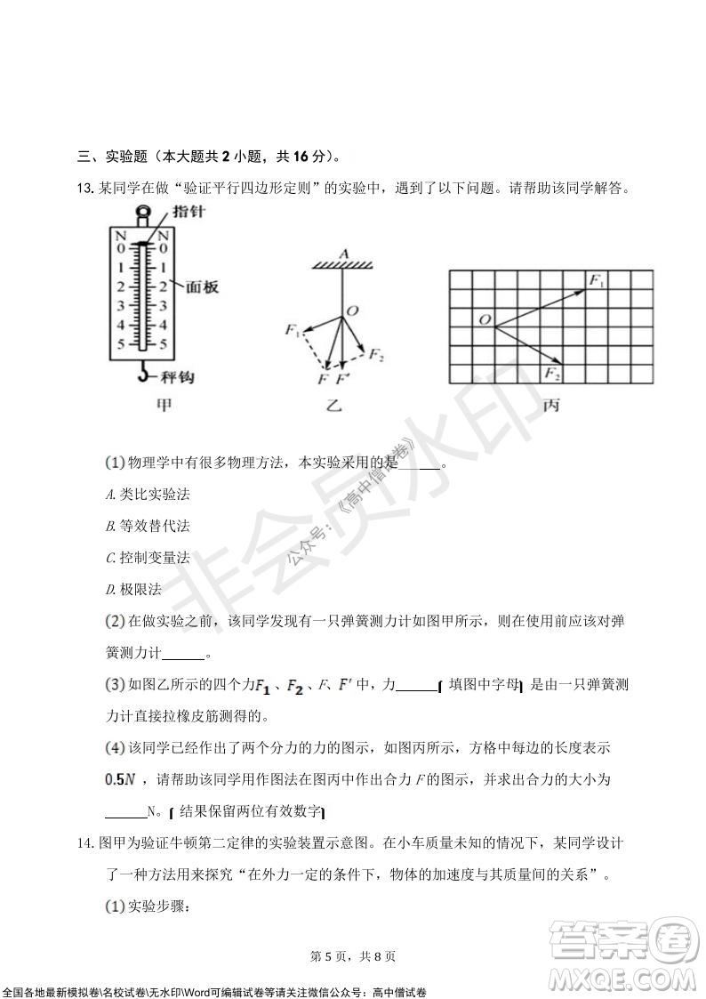 甘肅天水一中高三級2021-2022學年度第一學期第二次階段考試物理試題及答案