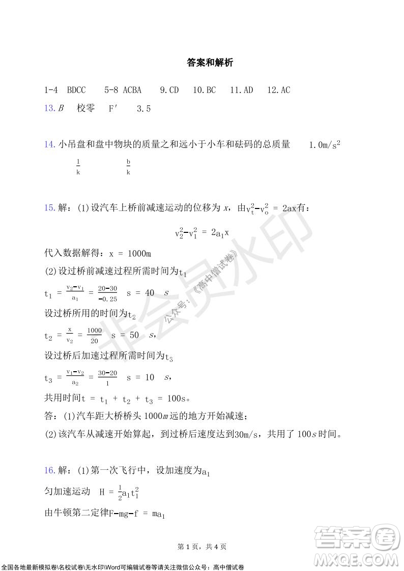 甘肅天水一中高三級2021-2022學年度第一學期第二次階段考試物理試題及答案