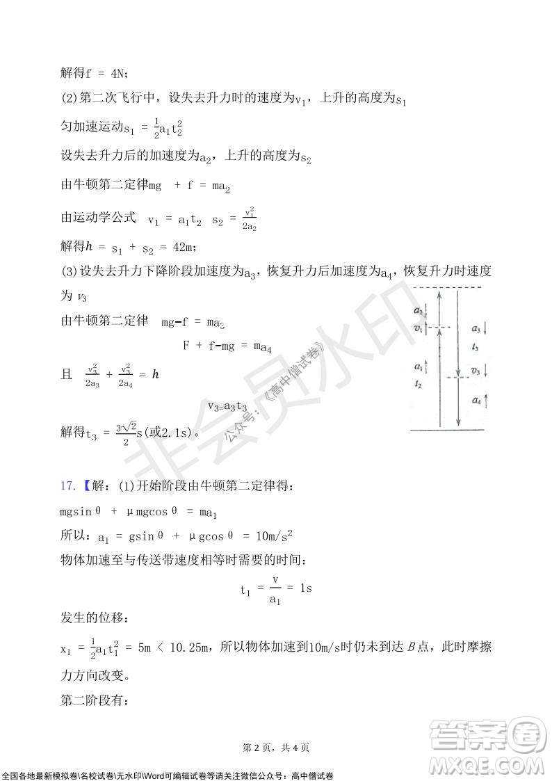 甘肅天水一中高三級2021-2022學年度第一學期第二次階段考試物理試題及答案