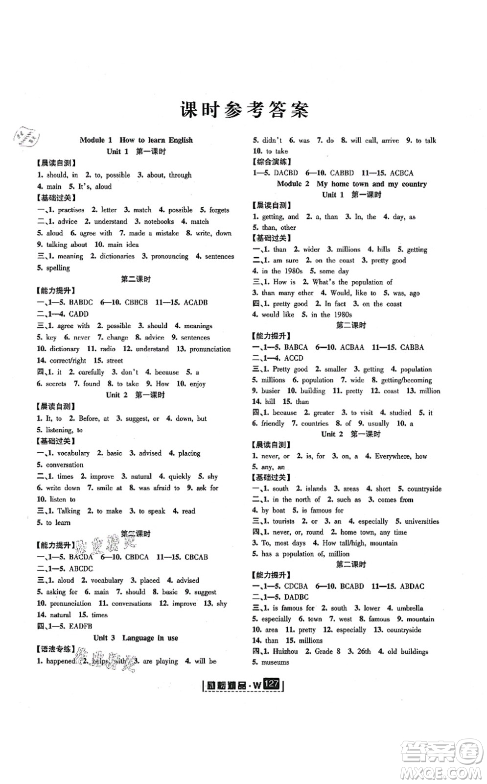 延邊人民出版社2021勵(lì)耘新同步八年級(jí)英語(yǔ)上冊(cè)AB本外研版答案