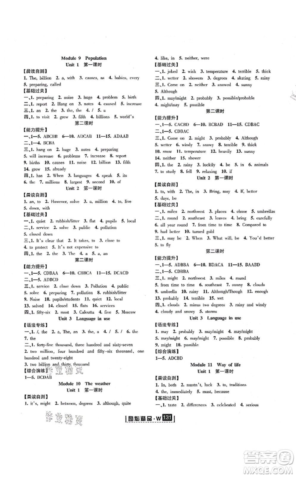 延邊人民出版社2021勵(lì)耘新同步八年級(jí)英語(yǔ)上冊(cè)AB本外研版答案
