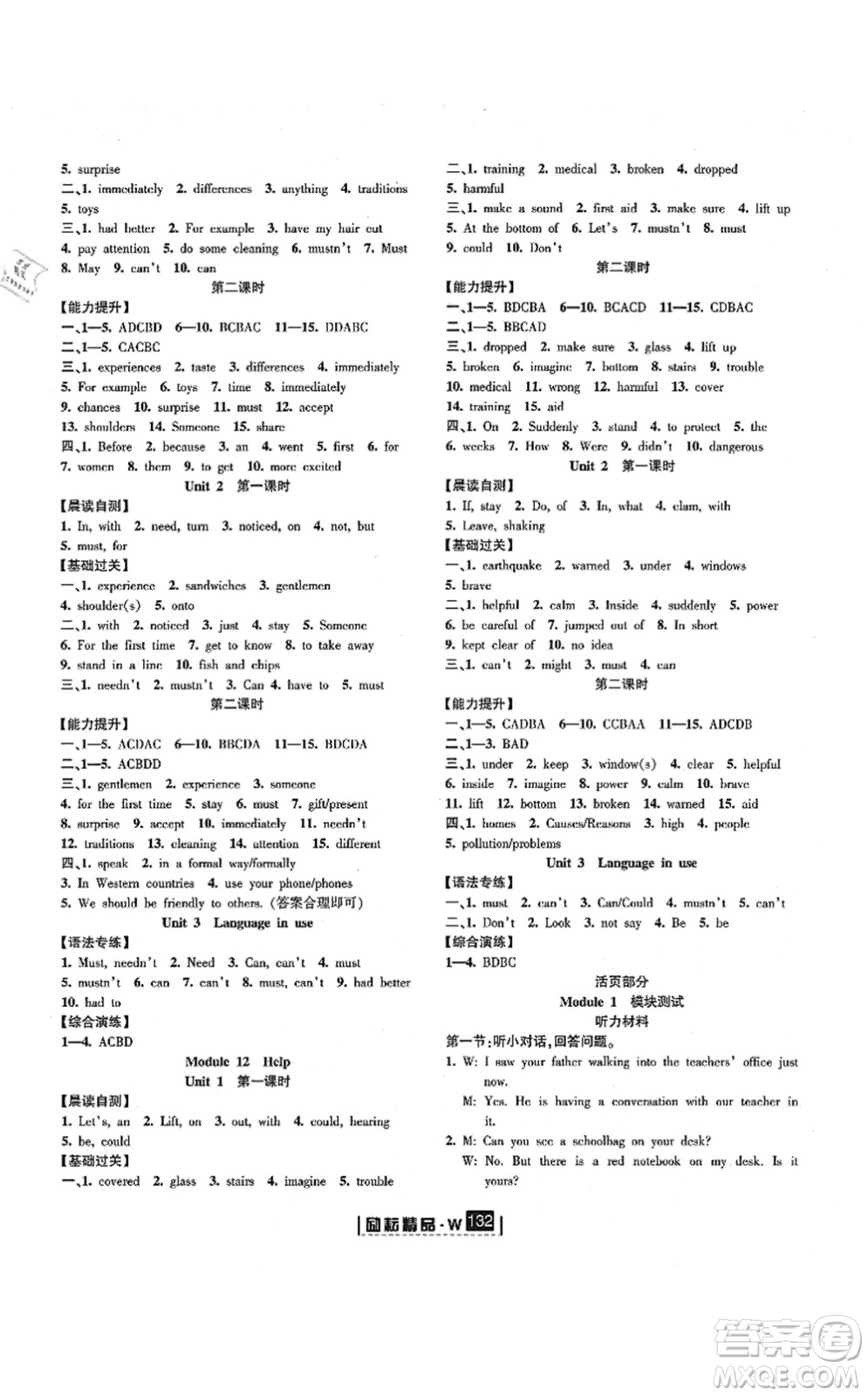 延邊人民出版社2021勵(lì)耘新同步八年級(jí)英語(yǔ)上冊(cè)AB本外研版答案