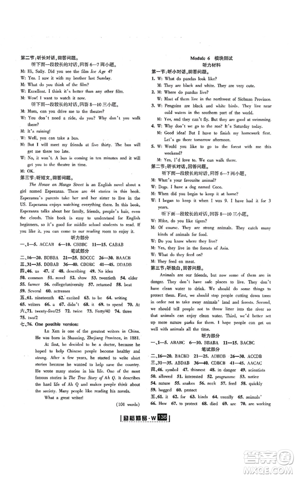 延邊人民出版社2021勵(lì)耘新同步八年級(jí)英語(yǔ)上冊(cè)AB本外研版答案