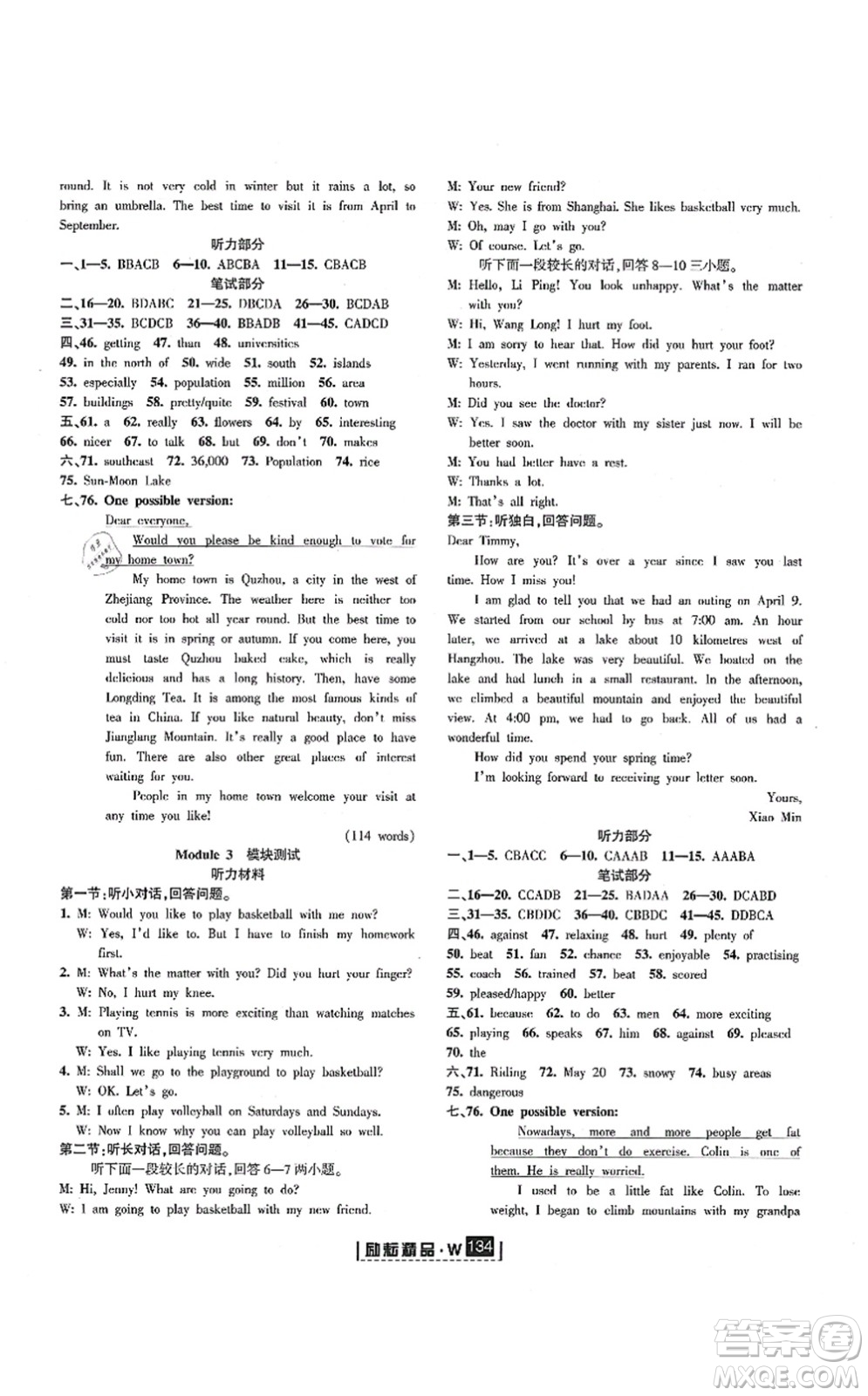 延邊人民出版社2021勵(lì)耘新同步八年級(jí)英語(yǔ)上冊(cè)AB本外研版答案