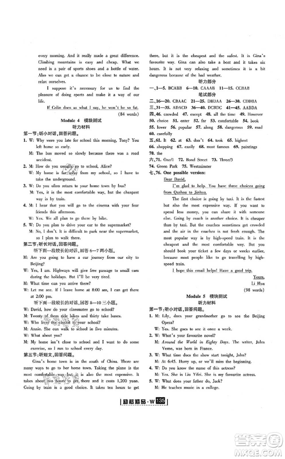 延邊人民出版社2021勵(lì)耘新同步八年級(jí)英語(yǔ)上冊(cè)AB本外研版答案