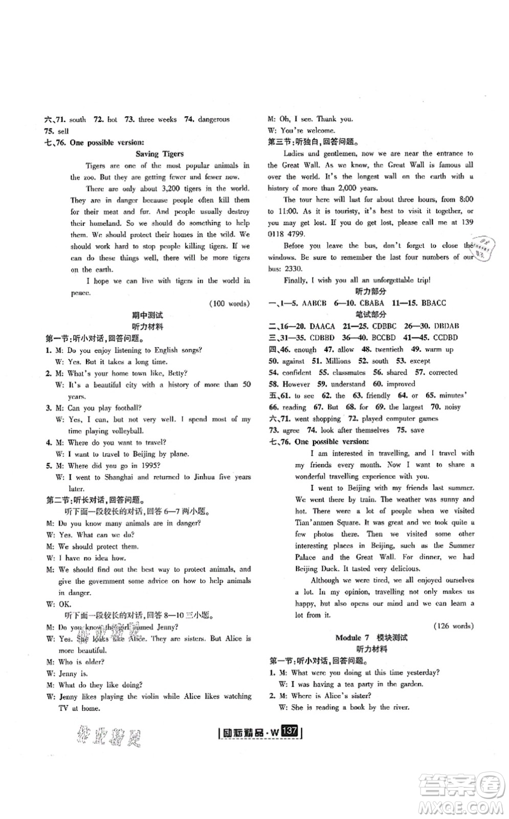 延邊人民出版社2021勵(lì)耘新同步八年級(jí)英語(yǔ)上冊(cè)AB本外研版答案
