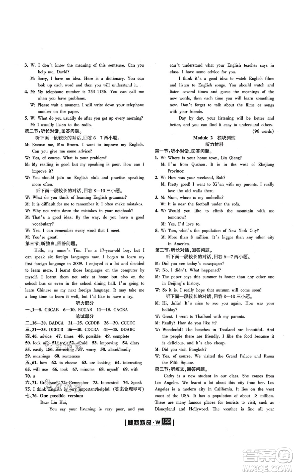 延邊人民出版社2021勵(lì)耘新同步八年級(jí)英語(yǔ)上冊(cè)AB本外研版答案