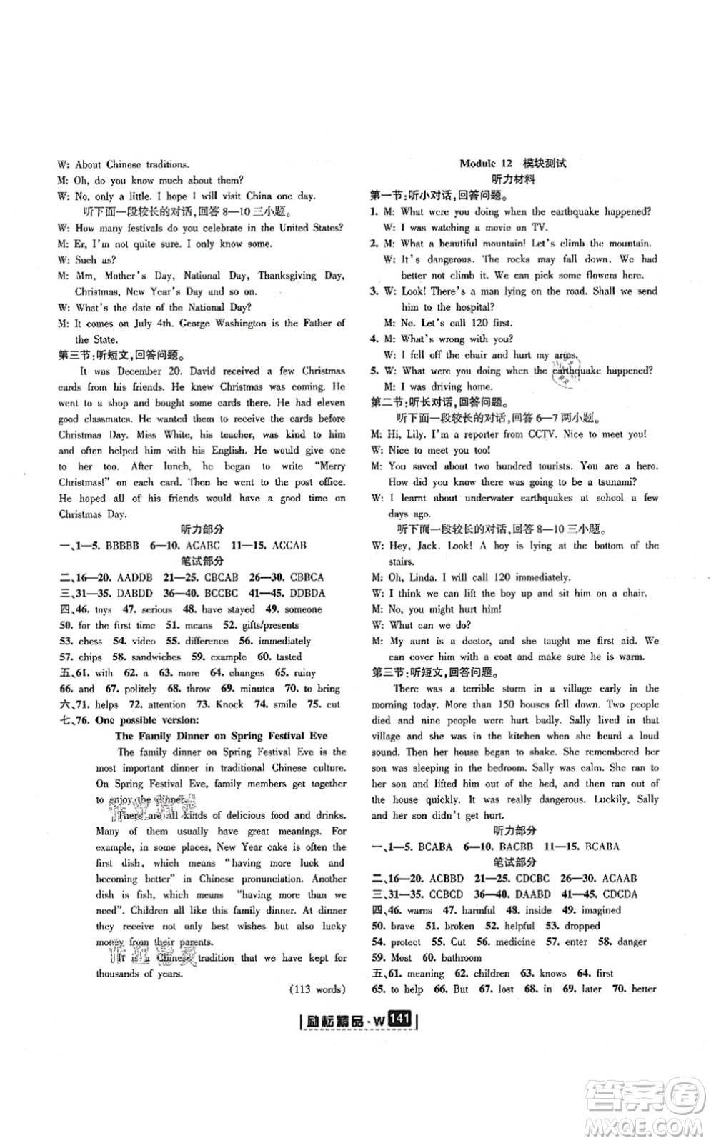 延邊人民出版社2021勵(lì)耘新同步八年級(jí)英語(yǔ)上冊(cè)AB本外研版答案