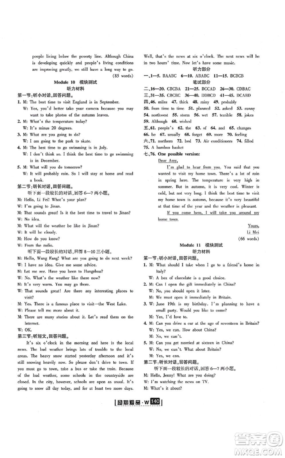 延邊人民出版社2021勵(lì)耘新同步八年級(jí)英語(yǔ)上冊(cè)AB本外研版答案