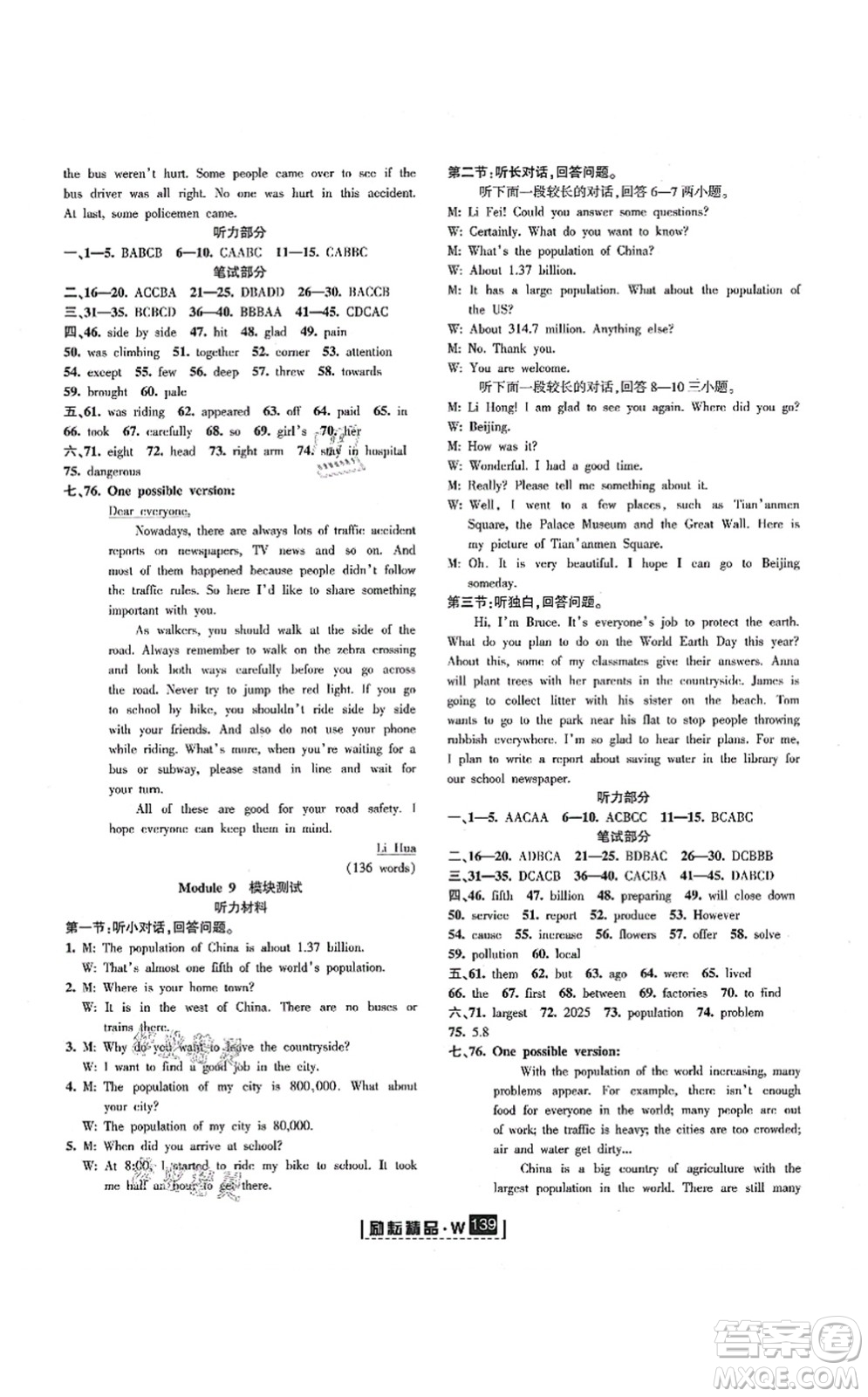 延邊人民出版社2021勵(lì)耘新同步八年級(jí)英語(yǔ)上冊(cè)AB本外研版答案