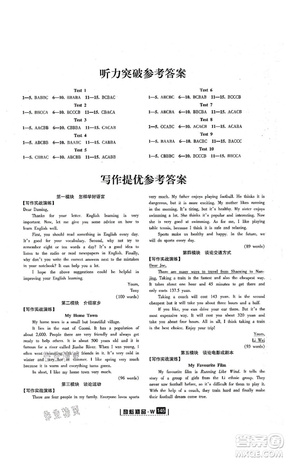 延邊人民出版社2021勵(lì)耘新同步八年級(jí)英語(yǔ)上冊(cè)AB本外研版答案
