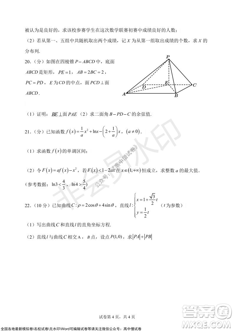 甘肅天水一中高三級(jí)2021-2022學(xué)年度第一學(xué)期第二次階段考試?yán)砜茢?shù)學(xué)試題及答案