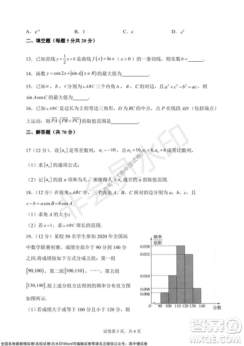 甘肅天水一中高三級(jí)2021-2022學(xué)年度第一學(xué)期第二次階段考試?yán)砜茢?shù)學(xué)試題及答案