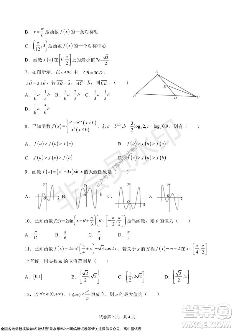 甘肅天水一中高三級(jí)2021-2022學(xué)年度第一學(xué)期第二次階段考試?yán)砜茢?shù)學(xué)試題及答案