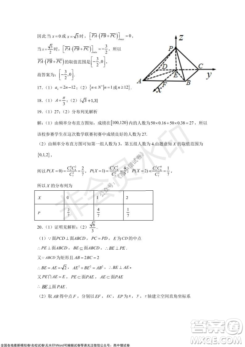 甘肅天水一中高三級(jí)2021-2022學(xué)年度第一學(xué)期第二次階段考試?yán)砜茢?shù)學(xué)試題及答案