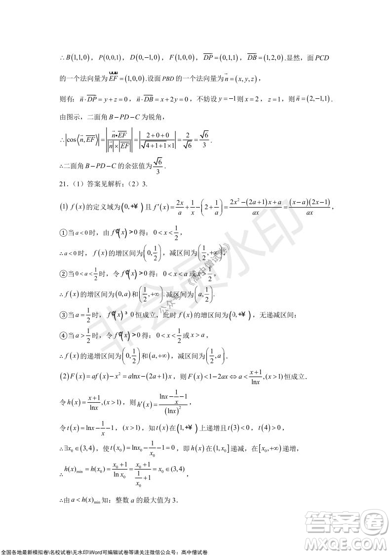 甘肅天水一中高三級(jí)2021-2022學(xué)年度第一學(xué)期第二次階段考試?yán)砜茢?shù)學(xué)試題及答案