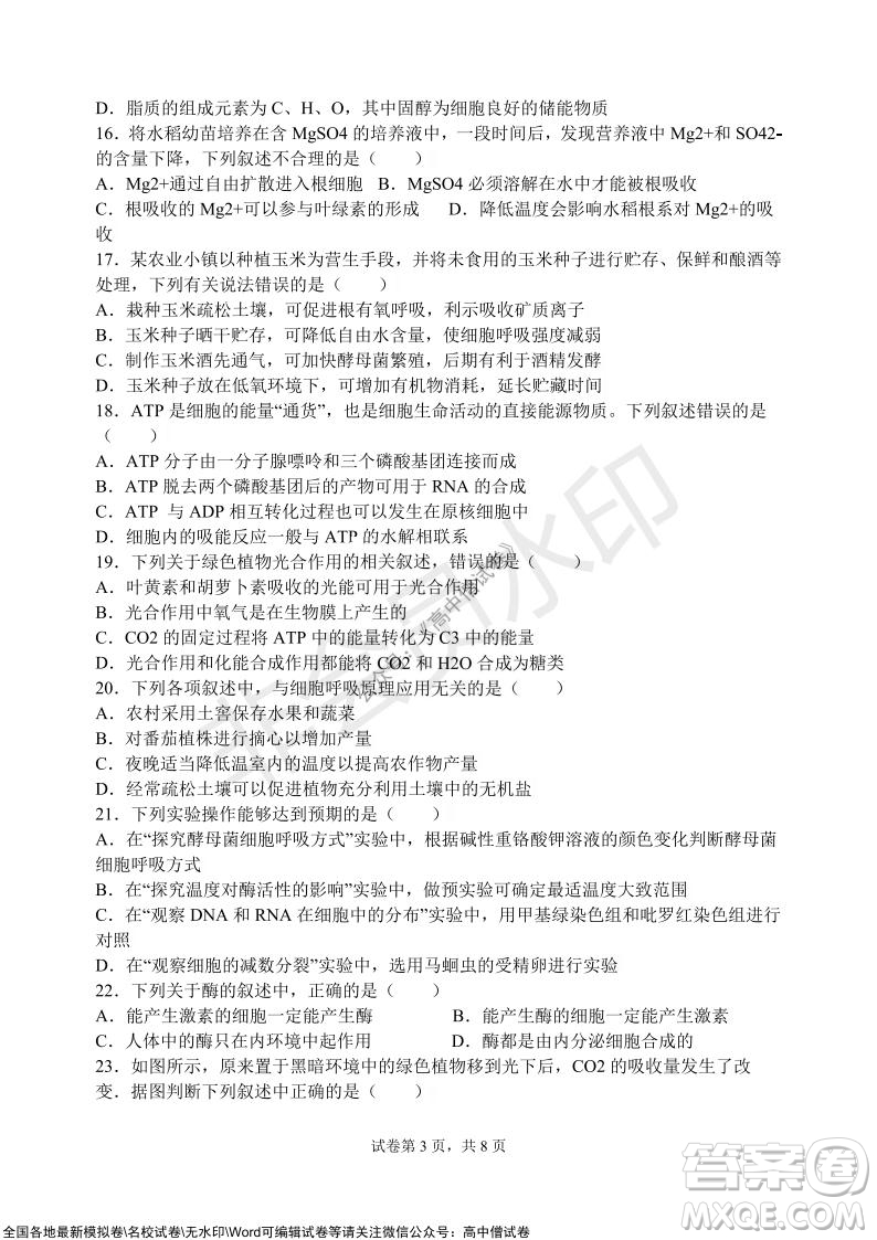 甘肅天水一中高三級2021-2022學(xué)年度第一學(xué)期第二次階段考試生物試題及答案