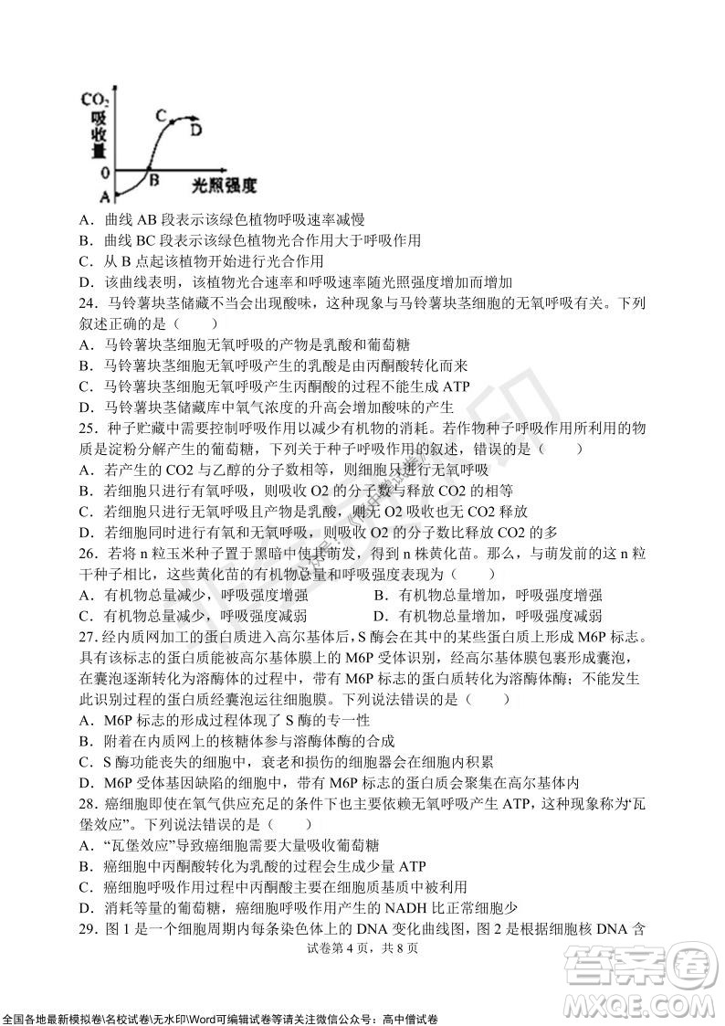 甘肅天水一中高三級2021-2022學(xué)年度第一學(xué)期第二次階段考試生物試題及答案