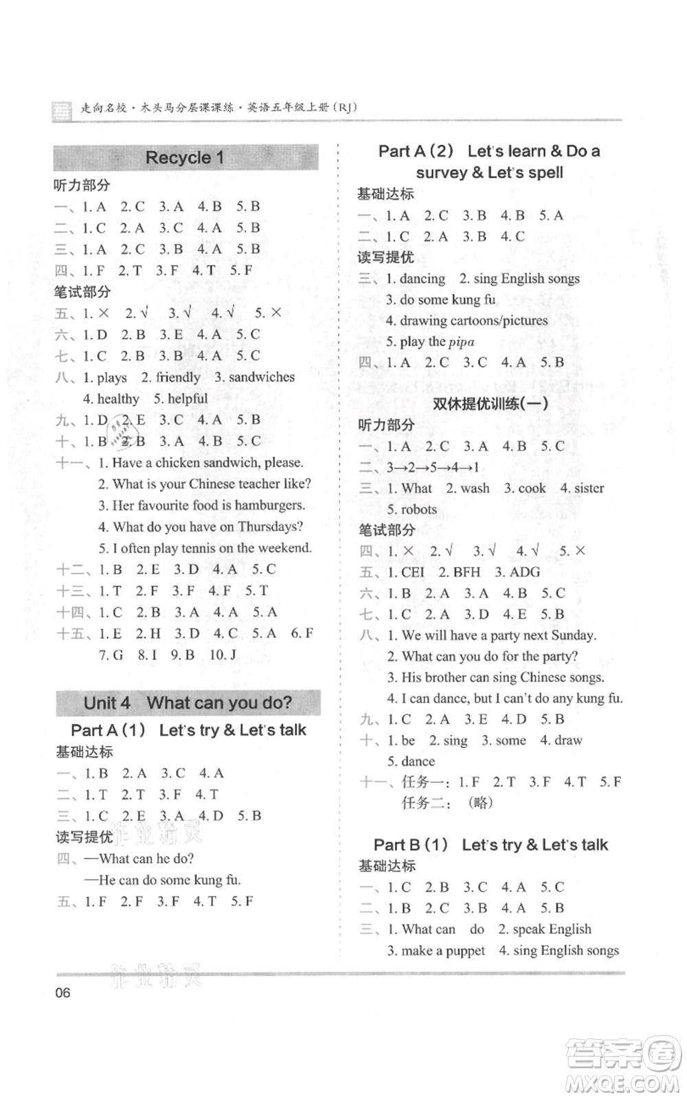 湖南師范大學(xué)出版社2021木頭馬分層課課練五年級上冊英語人教版參考答案