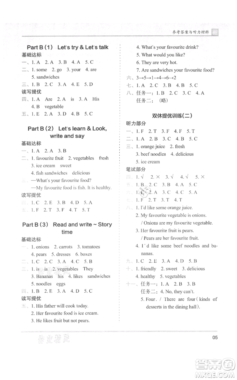 湖南師范大學(xué)出版社2021木頭馬分層課課練五年級上冊英語人教版參考答案