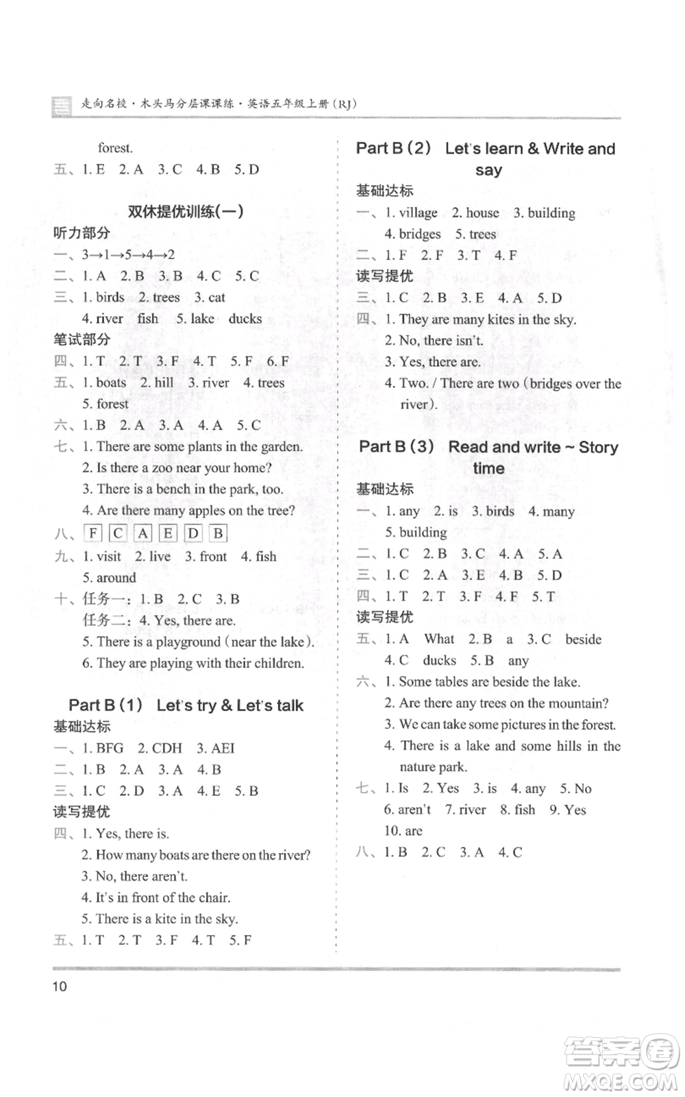 湖南師范大學(xué)出版社2021木頭馬分層課課練五年級上冊英語人教版參考答案