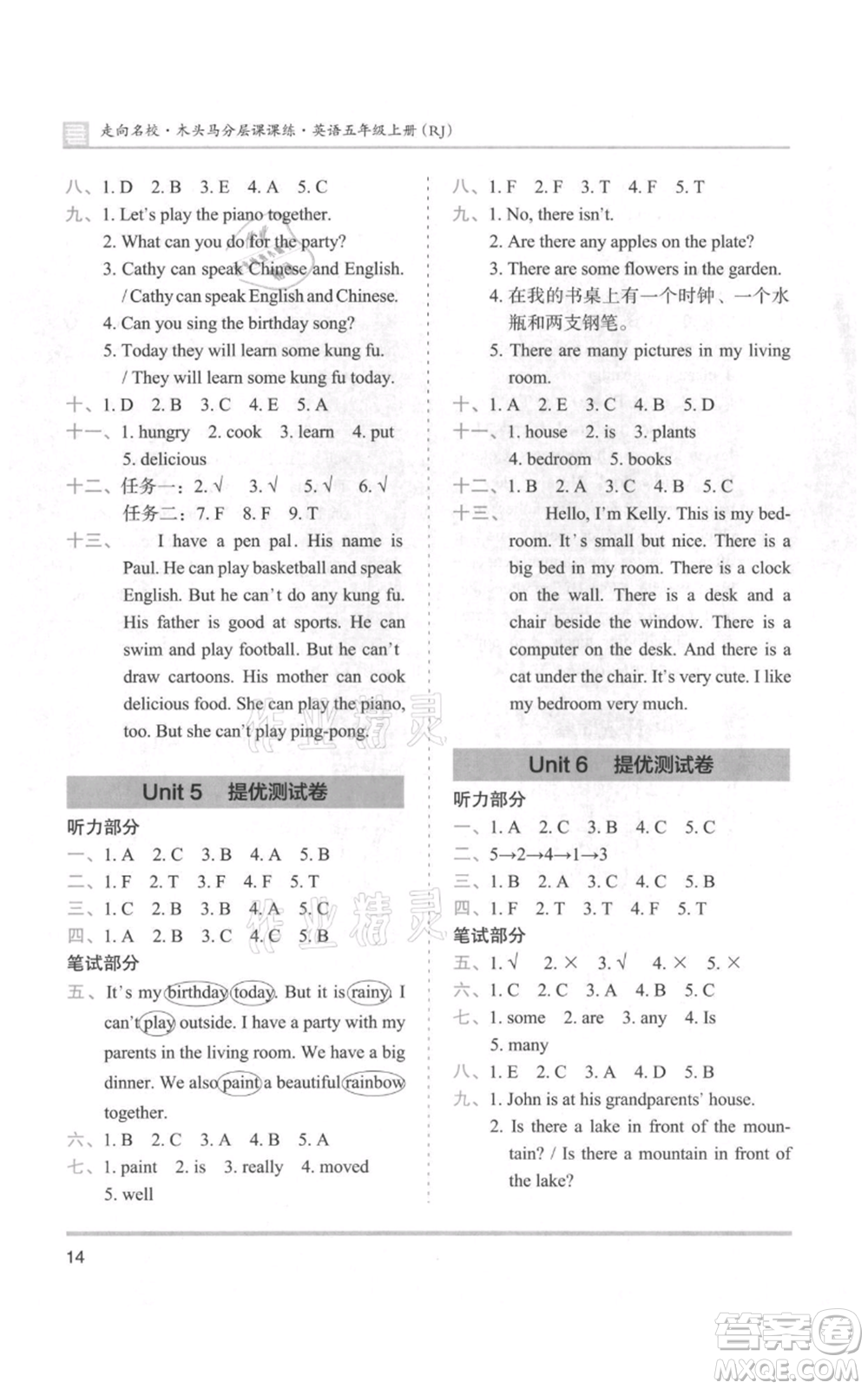 湖南師范大學(xué)出版社2021木頭馬分層課課練五年級上冊英語人教版參考答案