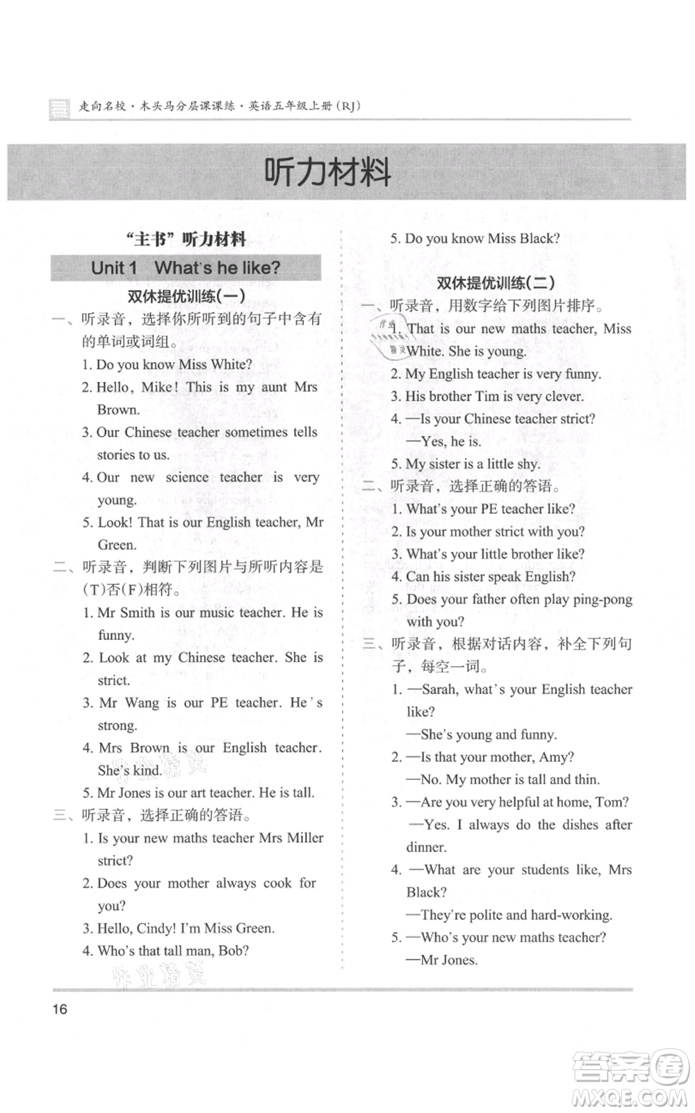 湖南師范大學(xué)出版社2021木頭馬分層課課練五年級上冊英語人教版參考答案