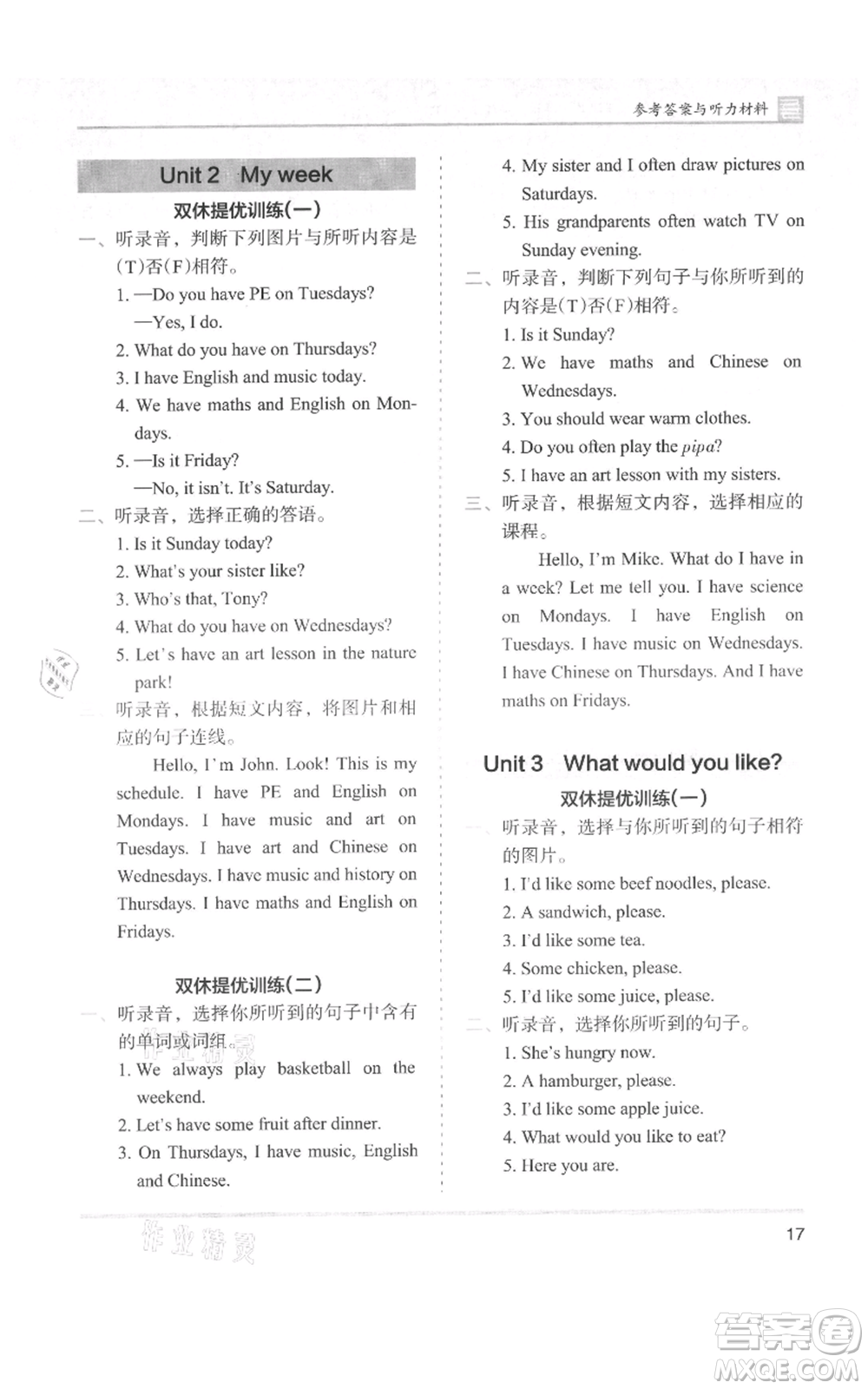 湖南師范大學(xué)出版社2021木頭馬分層課課練五年級上冊英語人教版參考答案