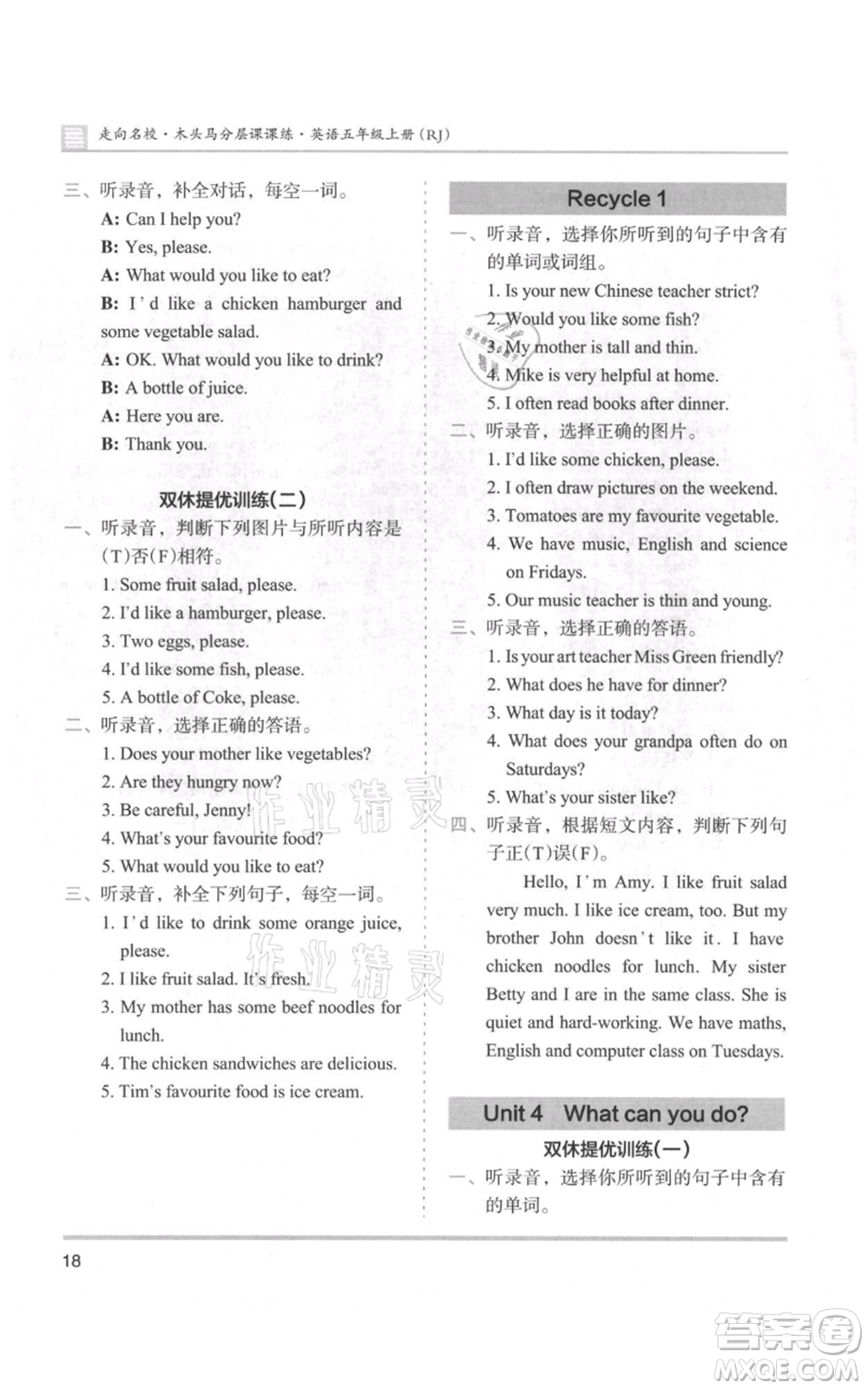 湖南師范大學(xué)出版社2021木頭馬分層課課練五年級上冊英語人教版參考答案