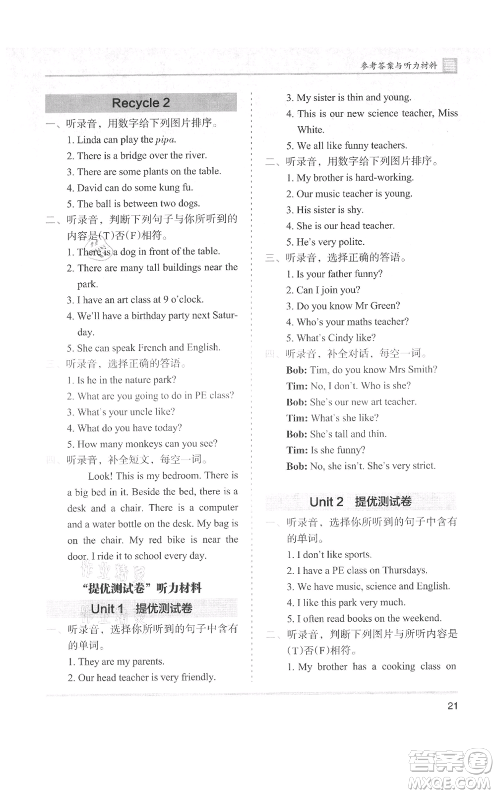 湖南師范大學(xué)出版社2021木頭馬分層課課練五年級上冊英語人教版參考答案