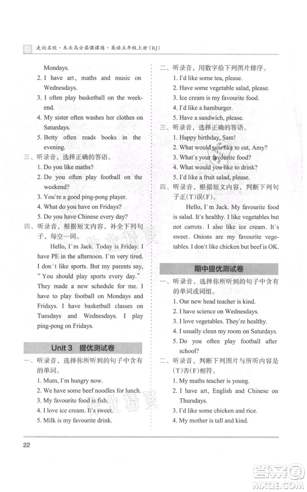 湖南師范大學(xué)出版社2021木頭馬分層課課練五年級上冊英語人教版參考答案