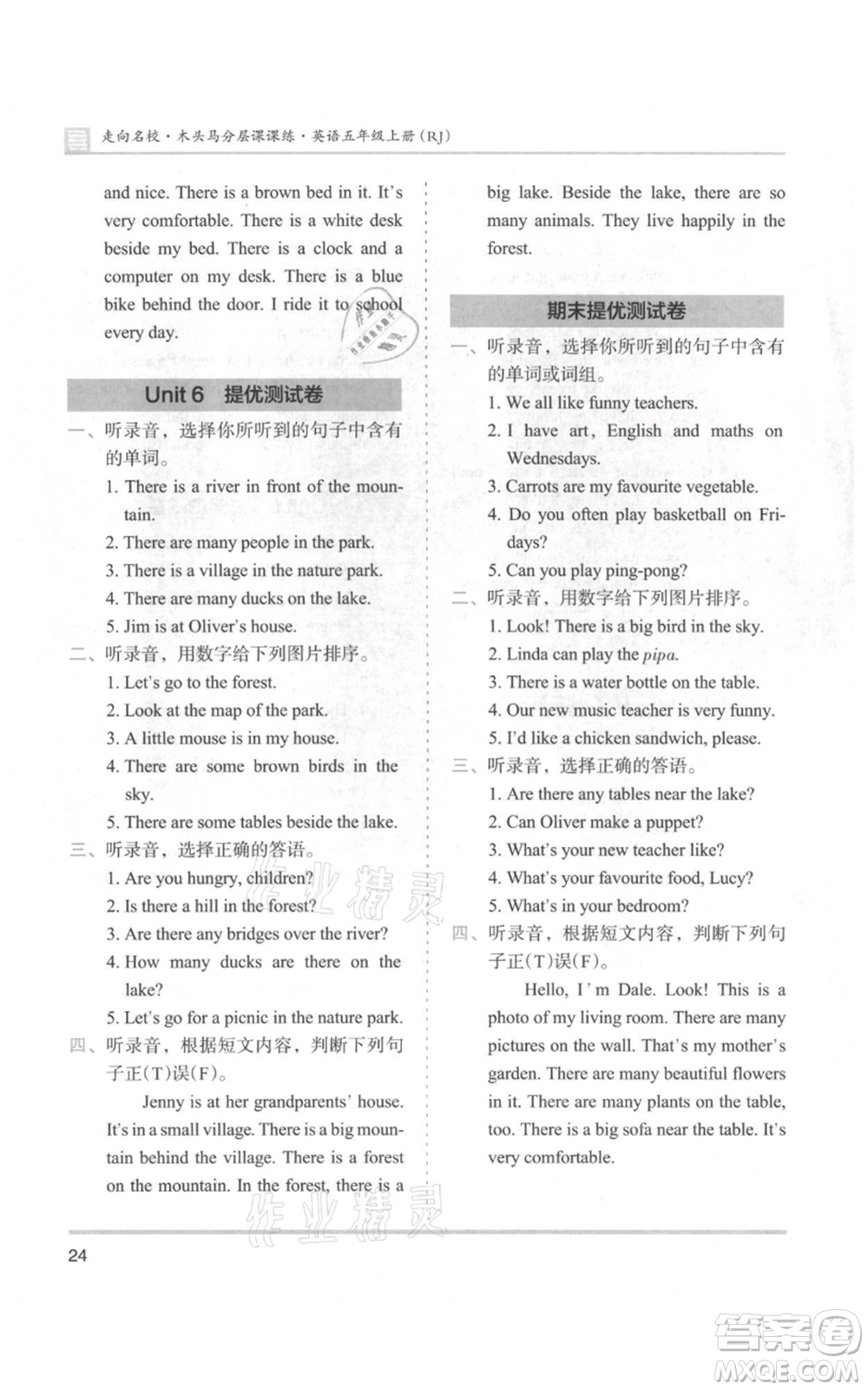 湖南師范大學(xué)出版社2021木頭馬分層課課練五年級上冊英語人教版參考答案