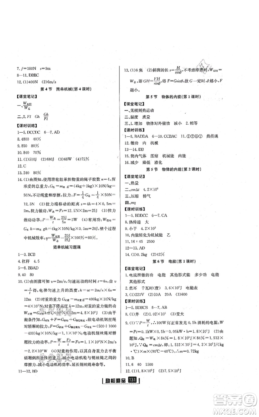 延邊人民出版社2021勵耘新同步九年級科學(xué)全一冊AB本浙教版答案