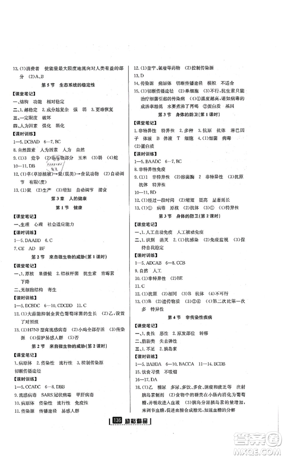 延邊人民出版社2021勵耘新同步九年級科學(xué)全一冊AB本浙教版答案