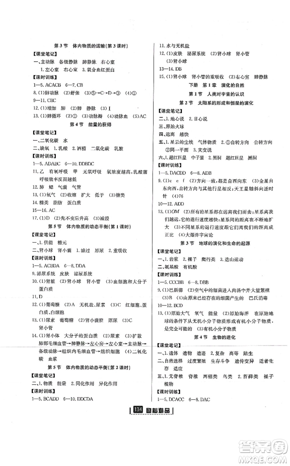 延邊人民出版社2021勵耘新同步九年級科學(xué)全一冊AB本浙教版答案