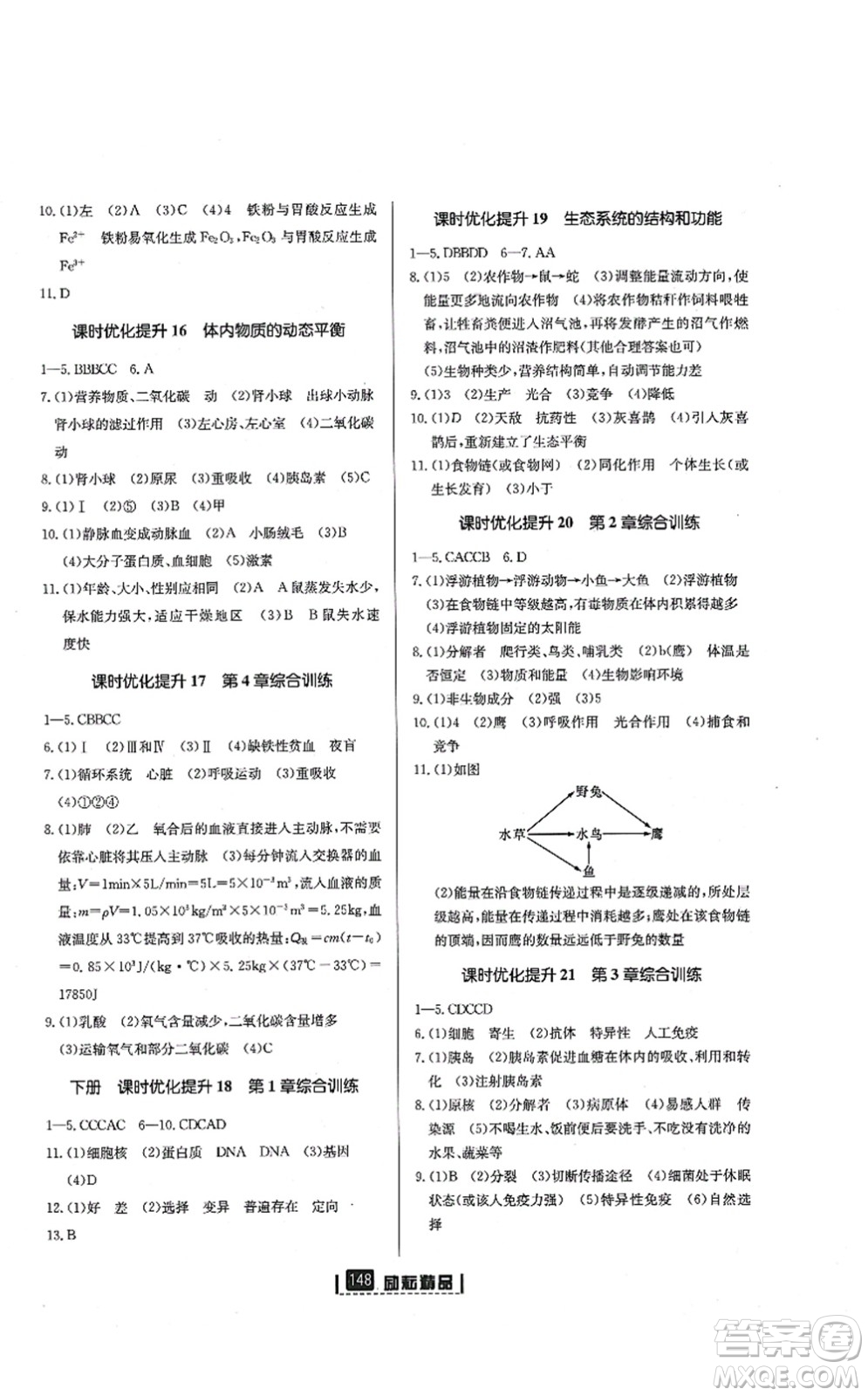 延邊人民出版社2021勵耘新同步九年級科學(xué)全一冊AB本浙教版答案