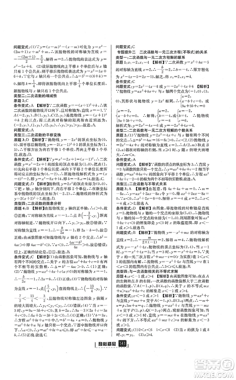 延邊人民出版社2021勵耘新同步九年級數學全一冊AB本浙教版答案