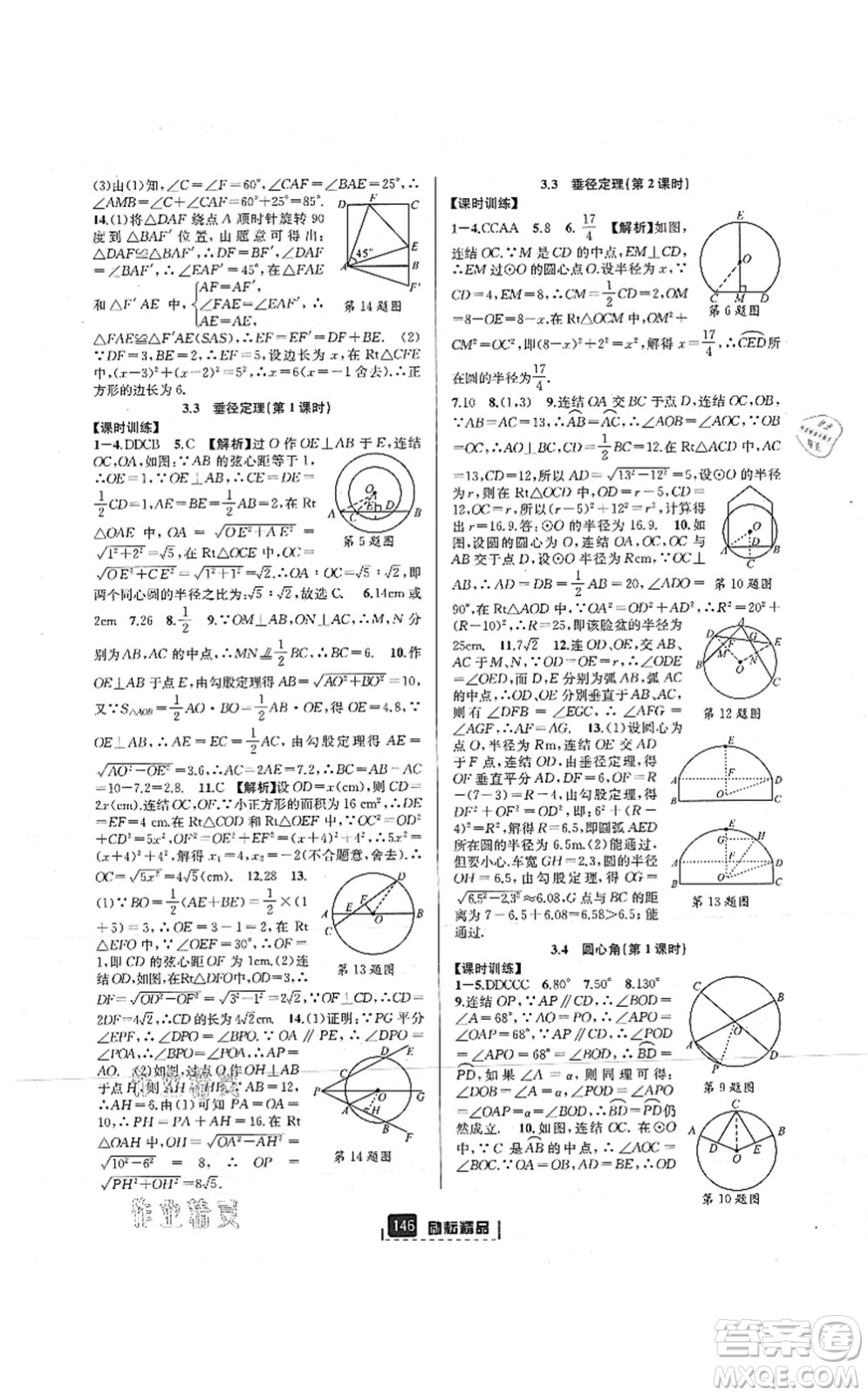 延邊人民出版社2021勵耘新同步九年級數學全一冊AB本浙教版答案