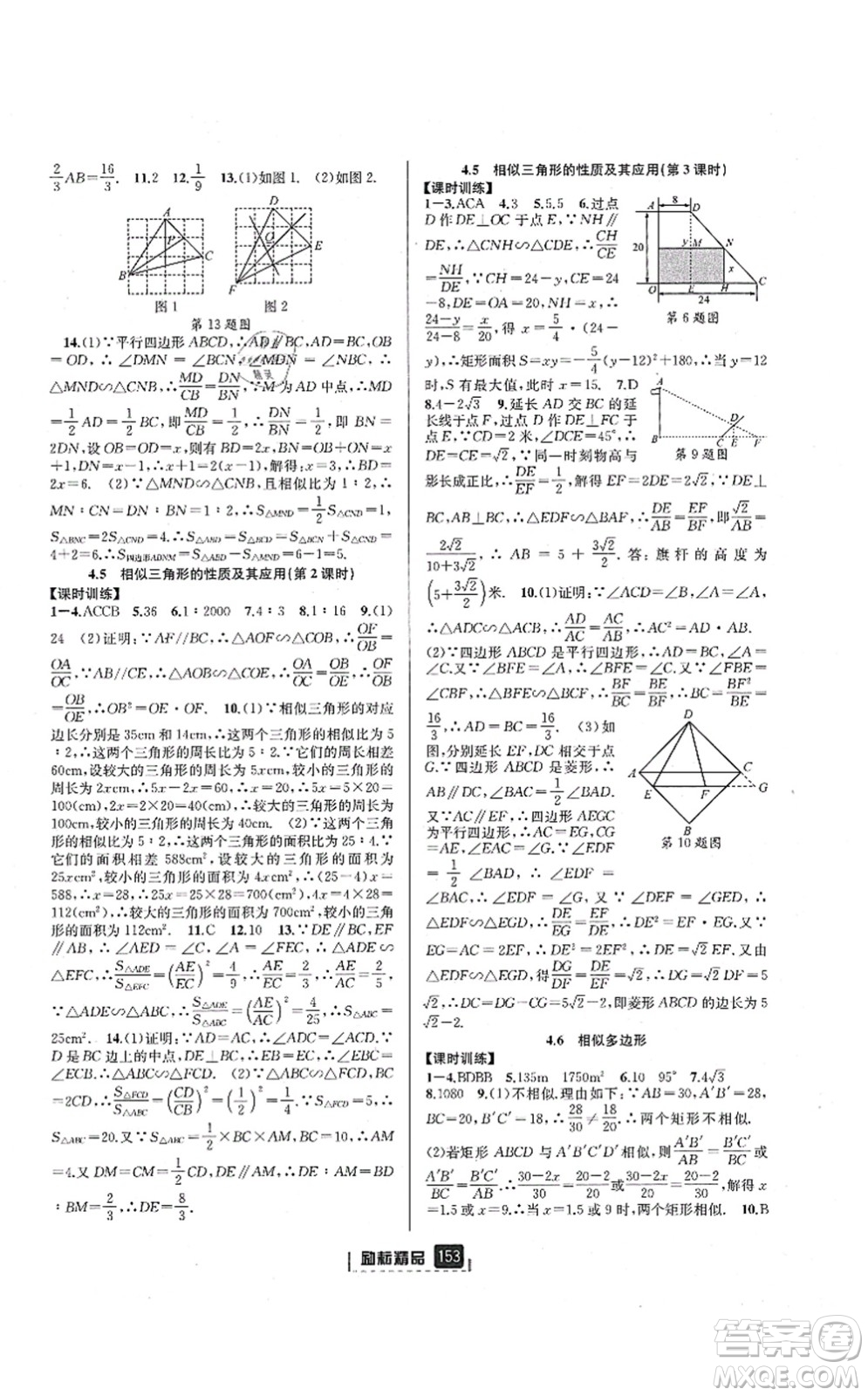 延邊人民出版社2021勵耘新同步九年級數學全一冊AB本浙教版答案