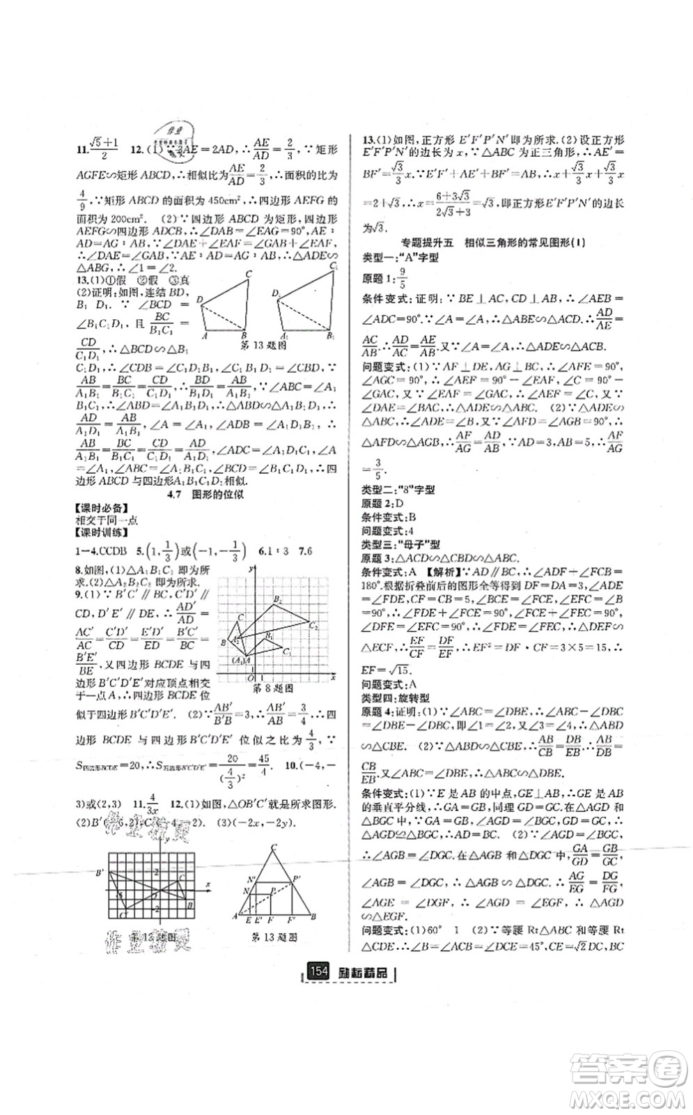 延邊人民出版社2021勵耘新同步九年級數學全一冊AB本浙教版答案