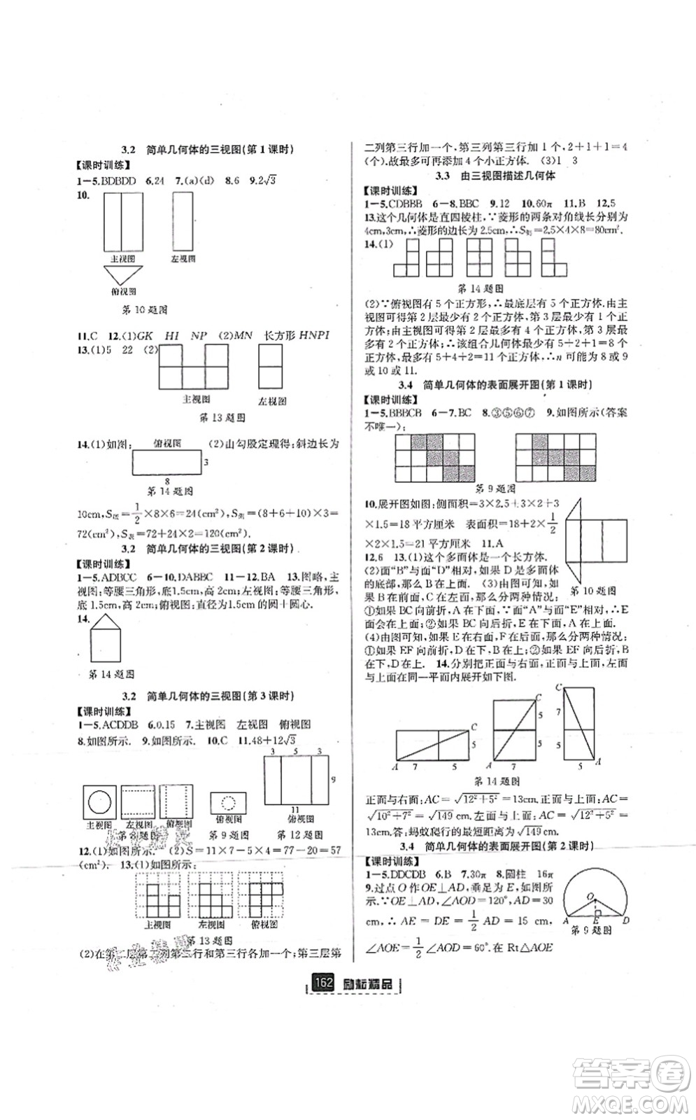 延邊人民出版社2021勵耘新同步九年級數學全一冊AB本浙教版答案