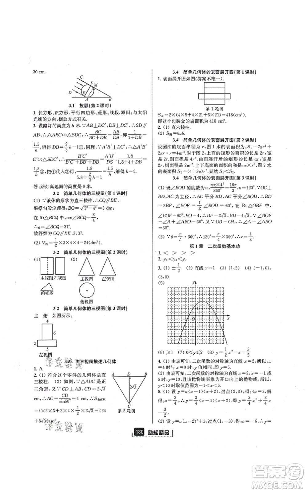 延邊人民出版社2021勵耘新同步九年級數學全一冊AB本浙教版答案