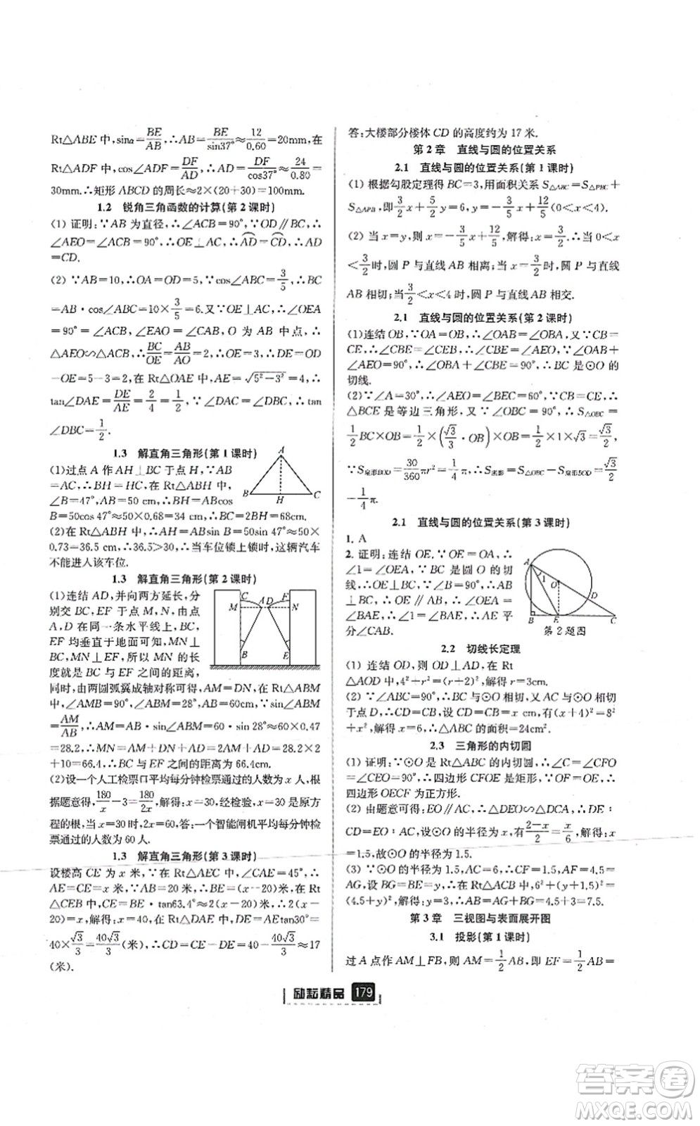 延邊人民出版社2021勵耘新同步九年級數學全一冊AB本浙教版答案