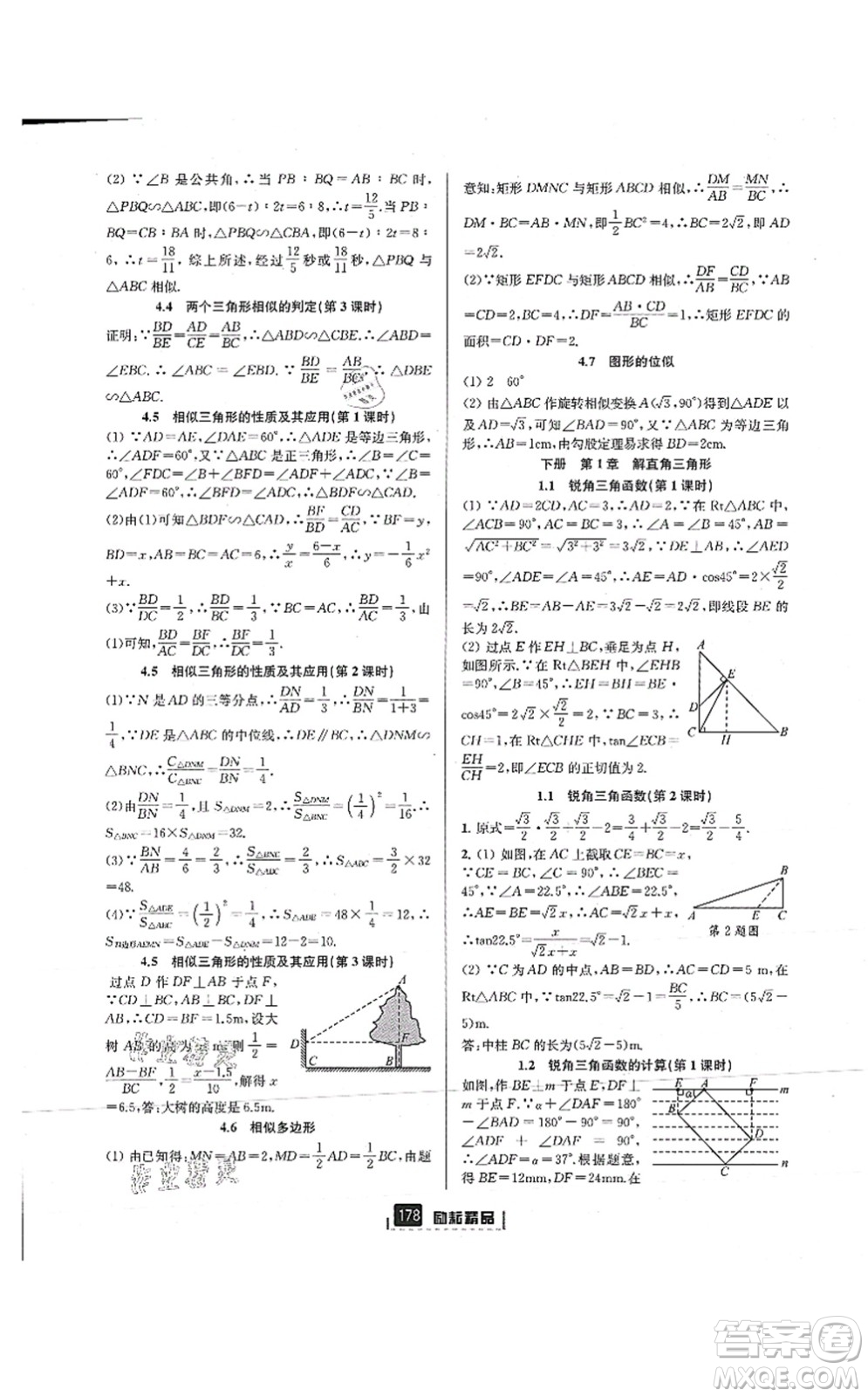 延邊人民出版社2021勵耘新同步九年級數學全一冊AB本浙教版答案