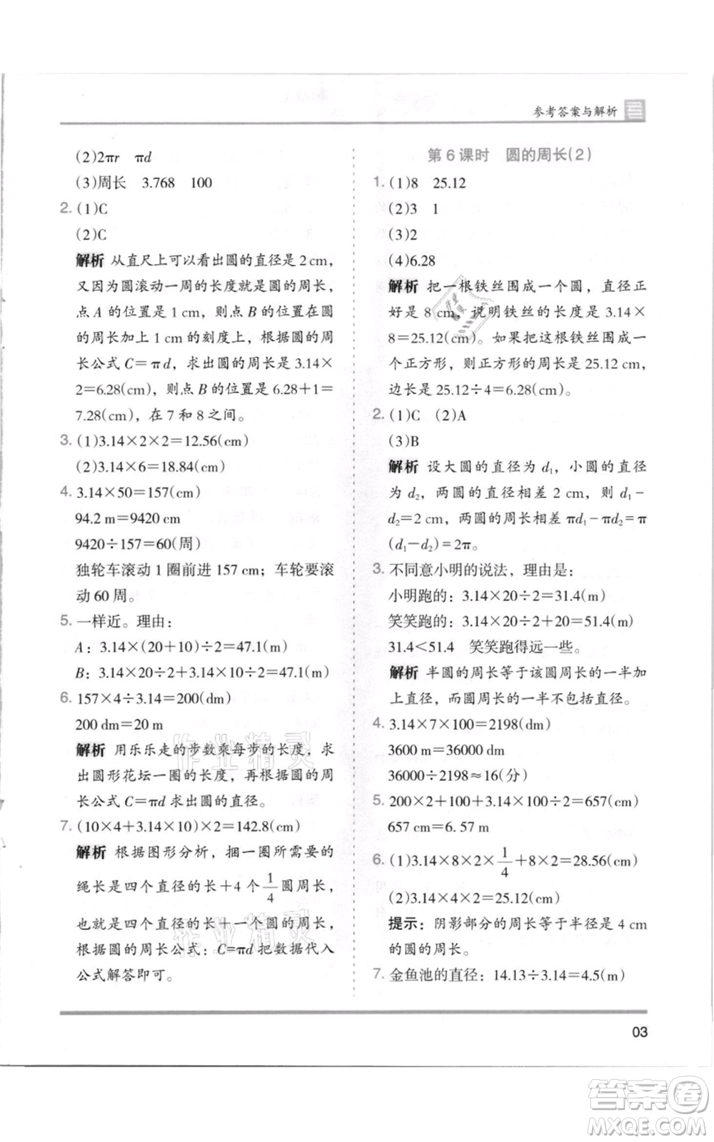 湖南師范大學(xué)出版社2021木頭馬分層課課練六年級(jí)上冊(cè)數(shù)學(xué)北師大版參考答案