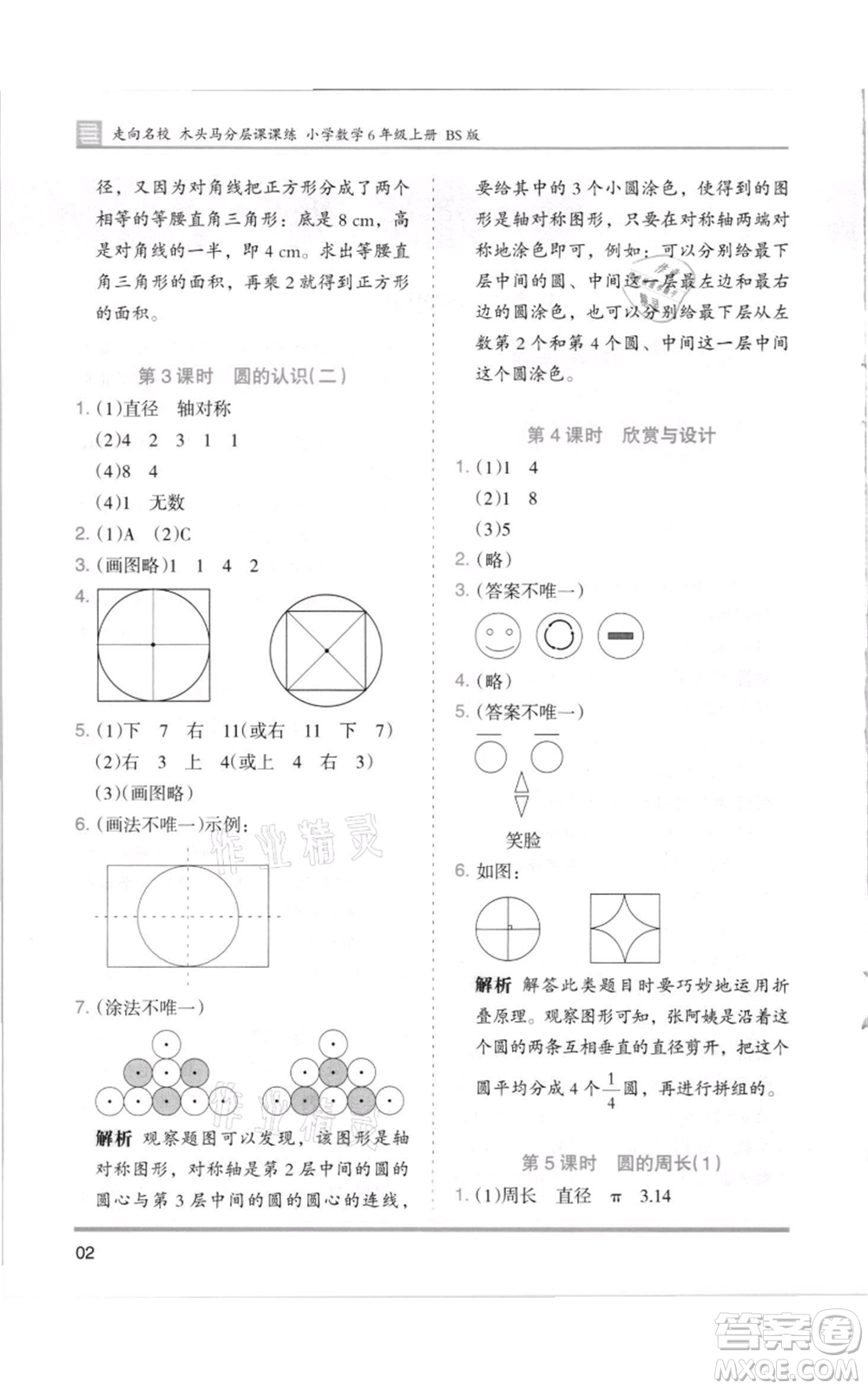 湖南師范大學(xué)出版社2021木頭馬分層課課練六年級(jí)上冊(cè)數(shù)學(xué)北師大版參考答案