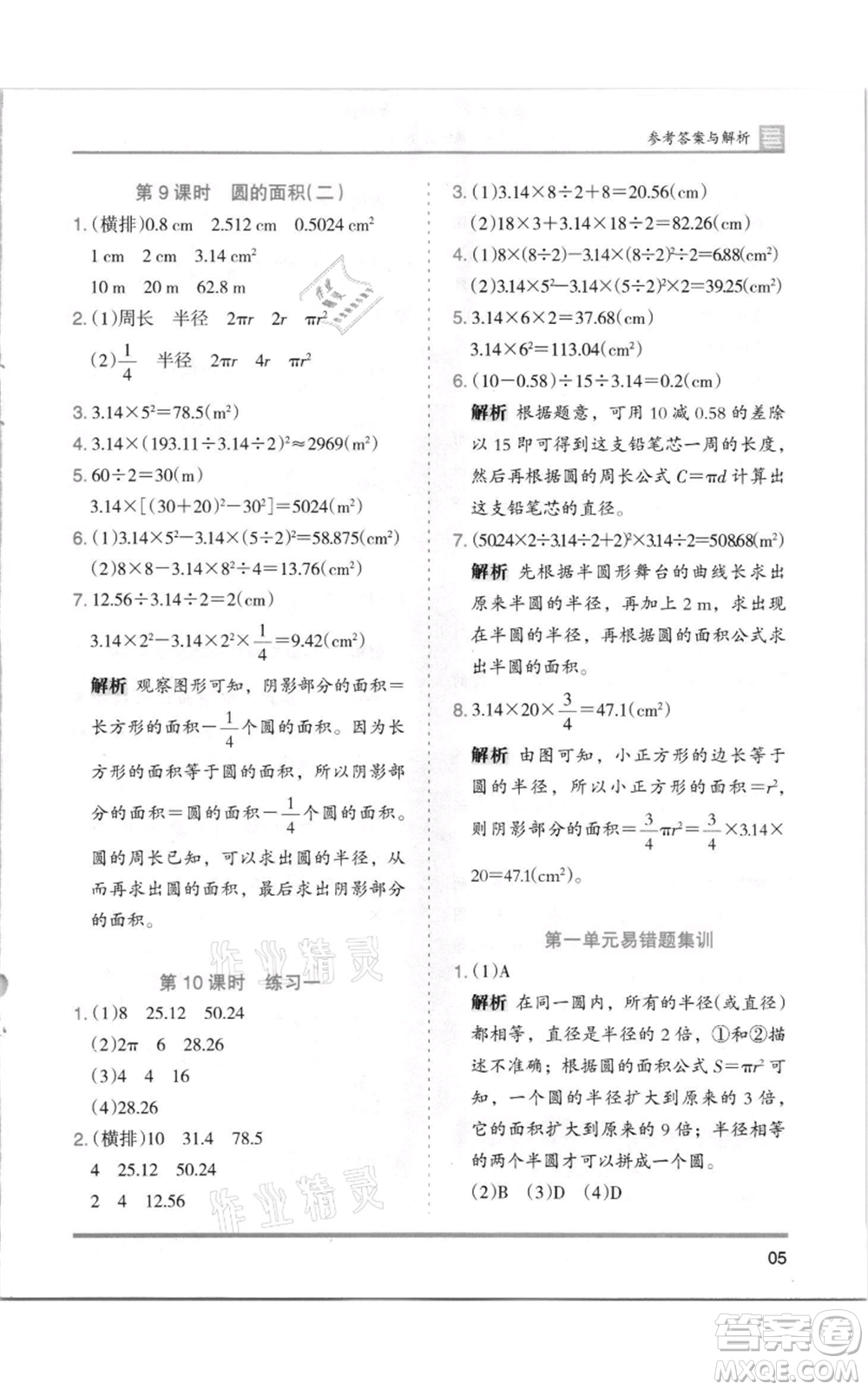 湖南師范大學(xué)出版社2021木頭馬分層課課練六年級(jí)上冊(cè)數(shù)學(xué)北師大版參考答案