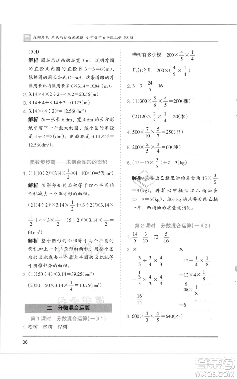湖南師范大學(xué)出版社2021木頭馬分層課課練六年級(jí)上冊(cè)數(shù)學(xué)北師大版參考答案