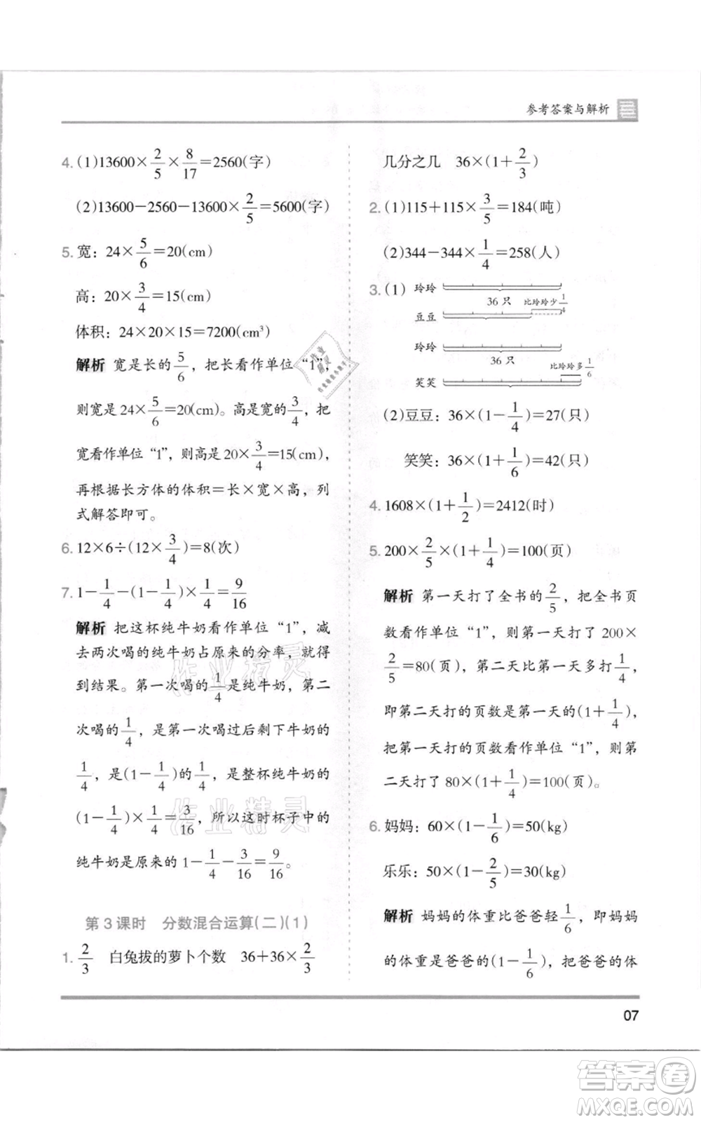 湖南師范大學(xué)出版社2021木頭馬分層課課練六年級(jí)上冊(cè)數(shù)學(xué)北師大版參考答案