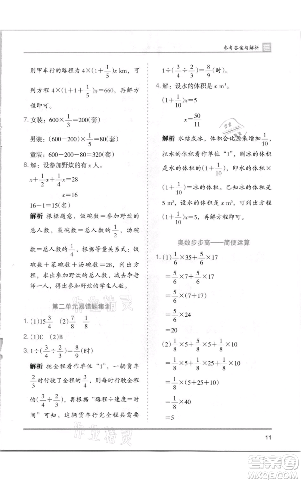 湖南師范大學(xué)出版社2021木頭馬分層課課練六年級(jí)上冊(cè)數(shù)學(xué)北師大版參考答案